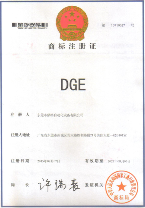 鼎格DGE直線滑臺模組 商標證書 鼎格DGE直線滑臺模組 商標證書